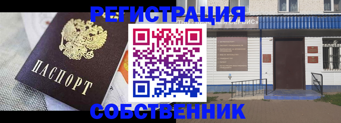 временная регистрация собственник в Кировграде