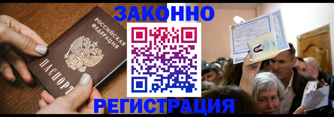 регистрация в Кировграде